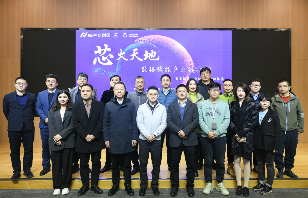 “芯火天地”数据赋能产业链沙龙顺利举办，艾弗森贝博ballbet官网科技集团数智化研究院常务副院长陈海勇出席